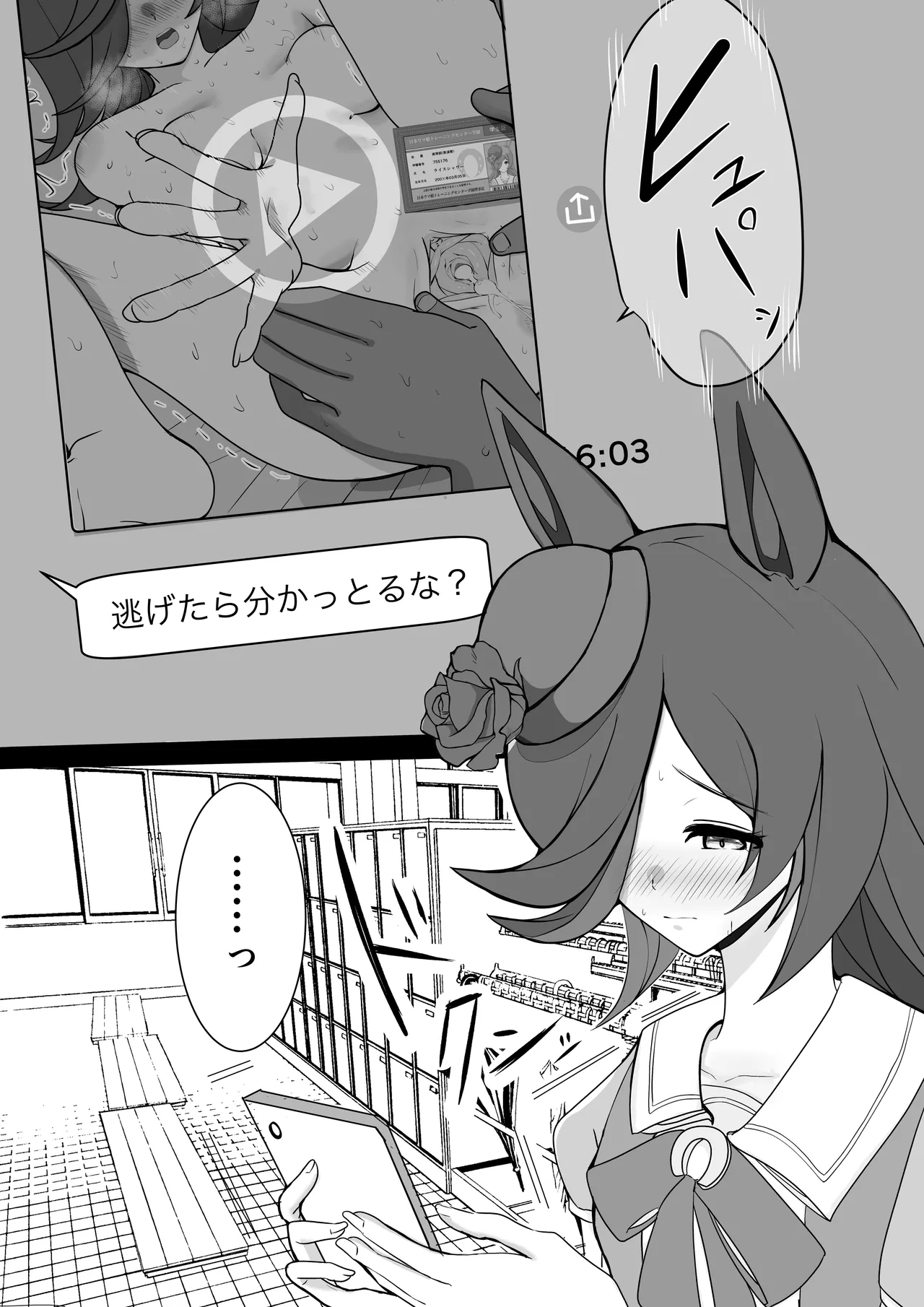 Rice Shower NTR - Page 3