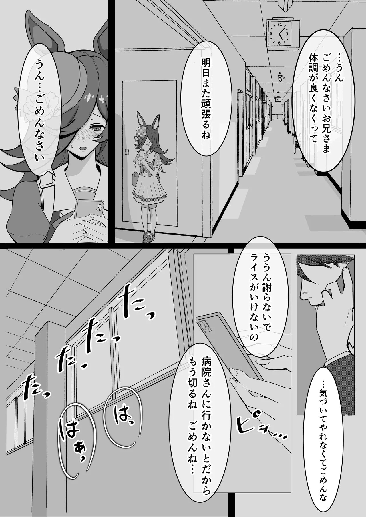Rice Shower NTR - Page 4