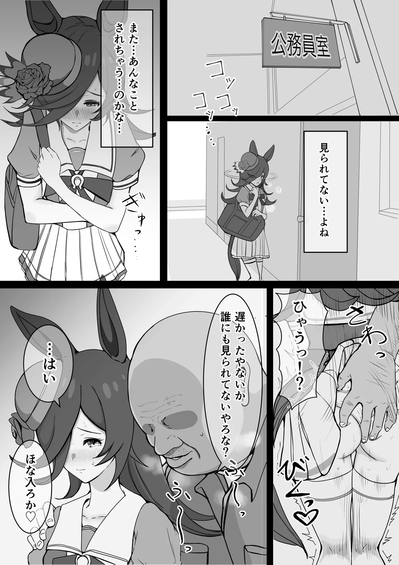 Rice Shower NTR - Page 5