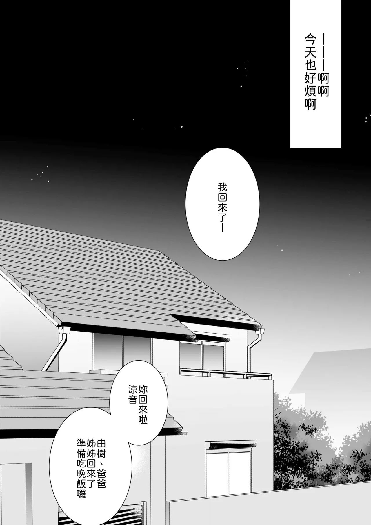 Usabarashi Sister - Diversion sister - Page 4