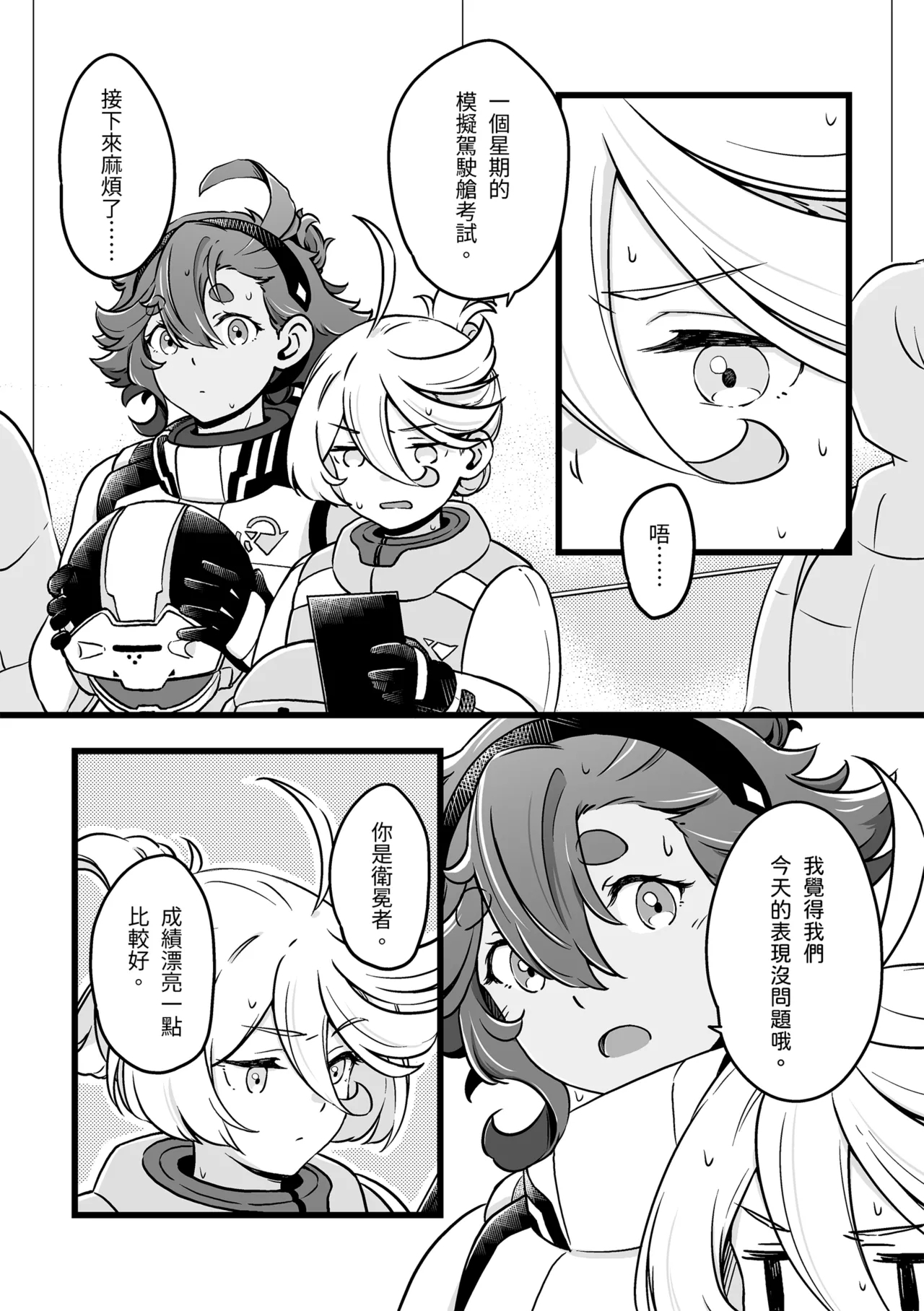 [西宿舍洗衣間 (Tonton)] 很明顯吧 (機動戦士ガンダム 水星の魔女) [中国語] [DL版] - Hentaiaz.com - 2