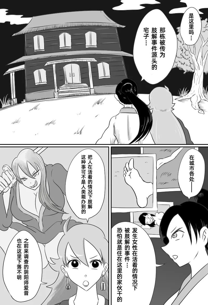 挠痒痒人偶馆【雪糕少女汉化组】 - Page 2