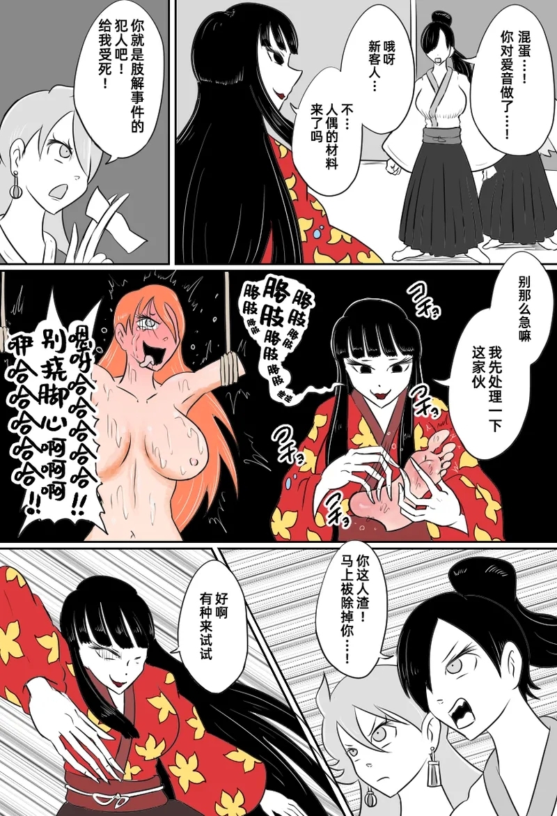 挠痒痒人偶馆【雪糕少女汉化组】 - Page 5
