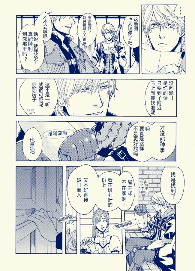 One day One night - Page 4