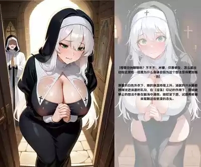 【第二世界】双手合十的米娜修女（四） 9