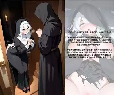 【第二世界】双手合十的米娜修女（四） 2