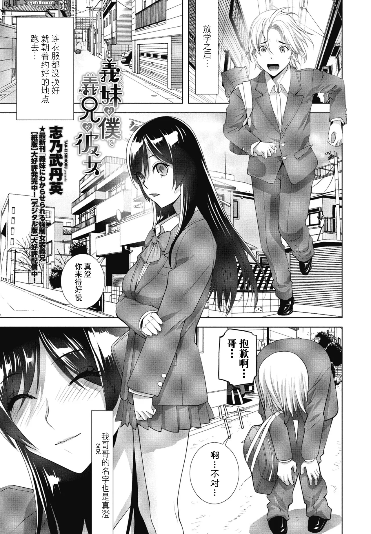 [志乃武丹英] 義妹が僕で義兄が彼女（COMIC ペンギンクラブ 2025年11月号） [中国翻訳] [DL版] - Hentaiaz.com - 1