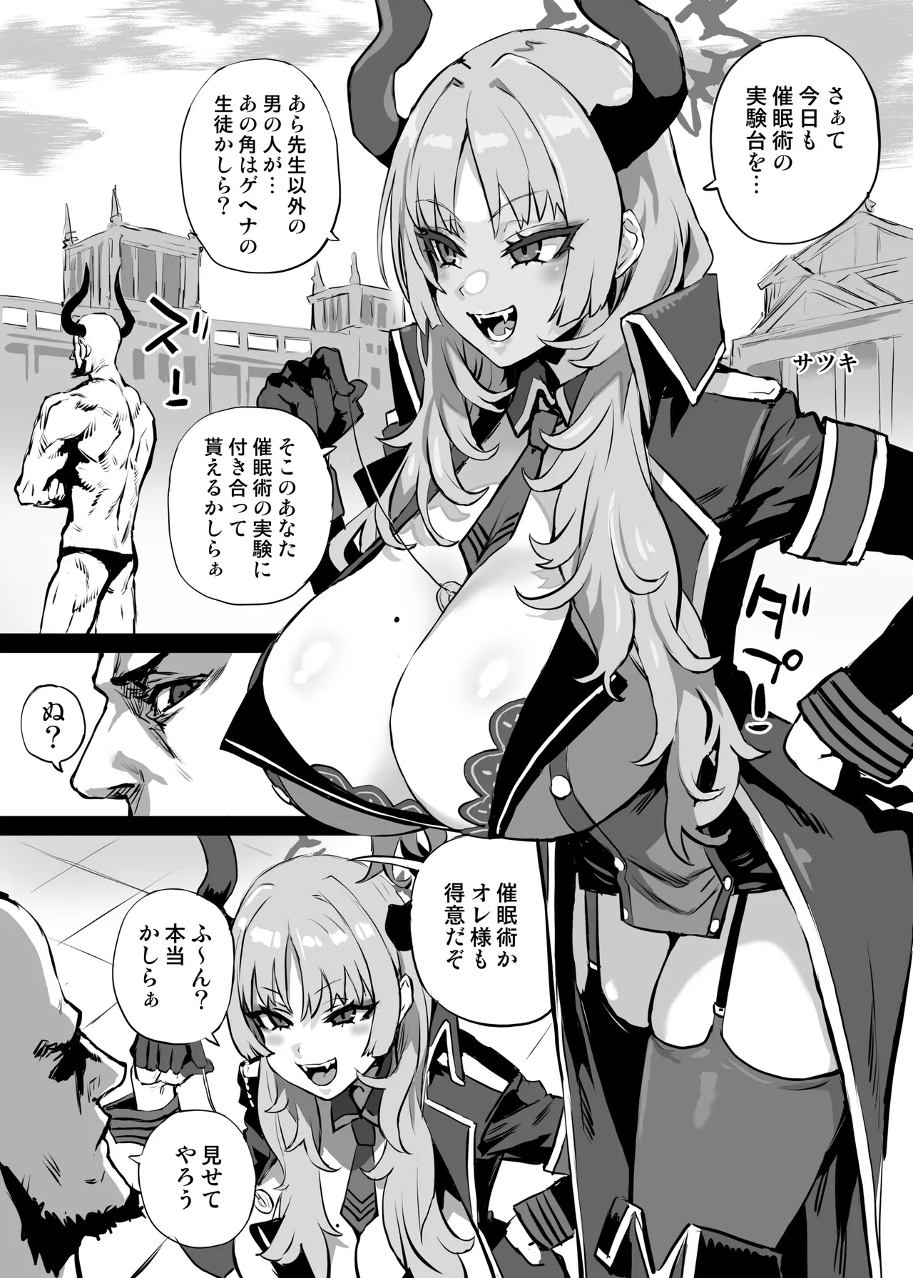 サツキvsドラフ先生ｲ崔眠術バトル - Page 3