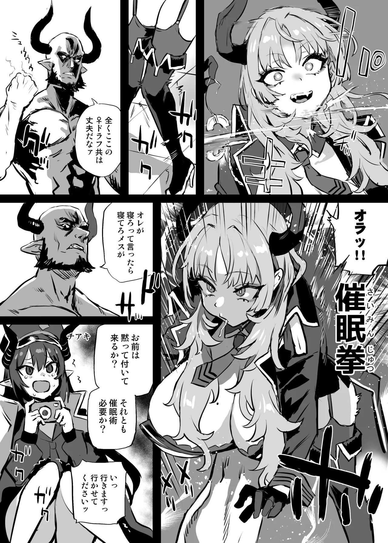 サツキvsドラフ先生ｲ崔眠術バトル - Page 4