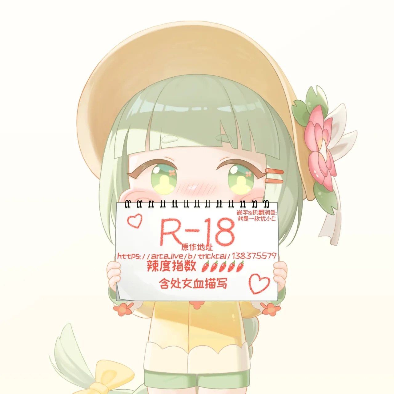 嘘...雨伊正在体验第一次噢【Trickcal Revive 穿越异世界恶作剧 嘟嘟脸恶作剧】 - Page 2