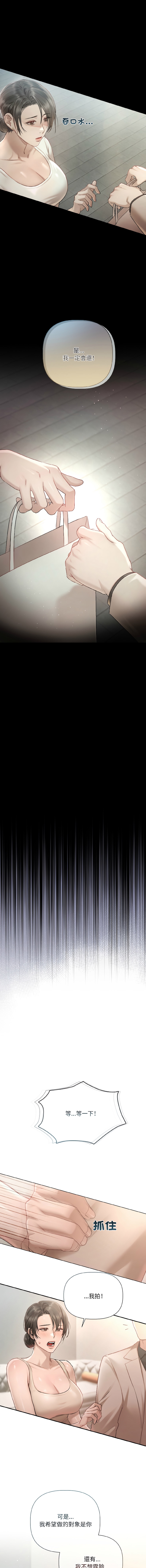 契约的代价 |  要命的契约 | 契約的代價 | 要命的契約 1-4 - Page 12