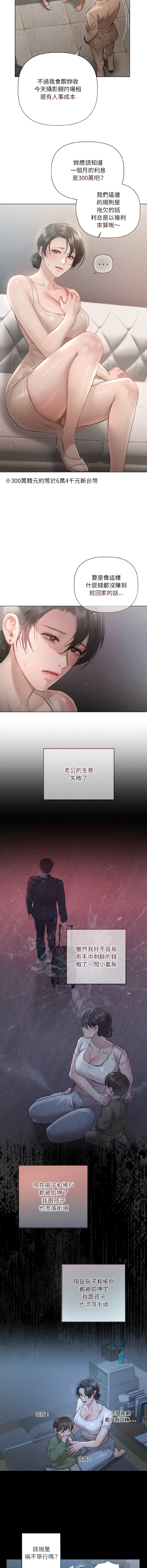 契约的代价 |  要命的契约 | 契約的代價 | 要命的契約 1-4 - Page 7