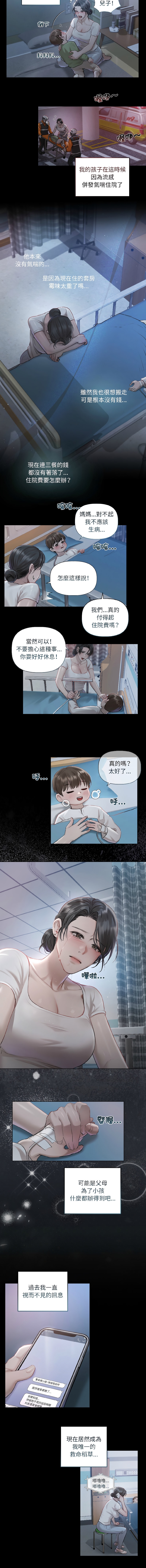 契约的代价 |  要命的契约 | 契約的代價 | 要命的契約 1-4 - Page 8