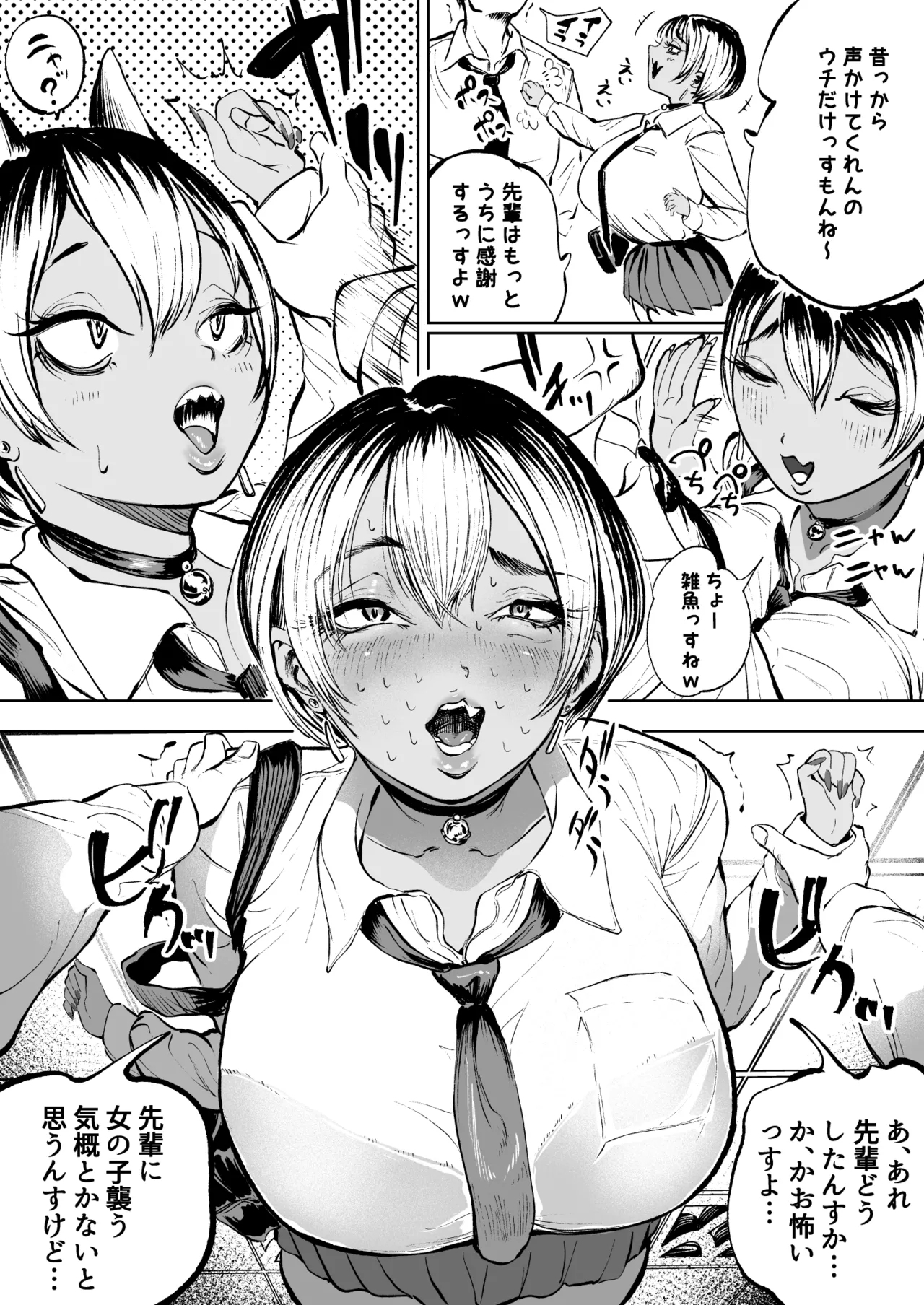 生意気ギャル後輩 2