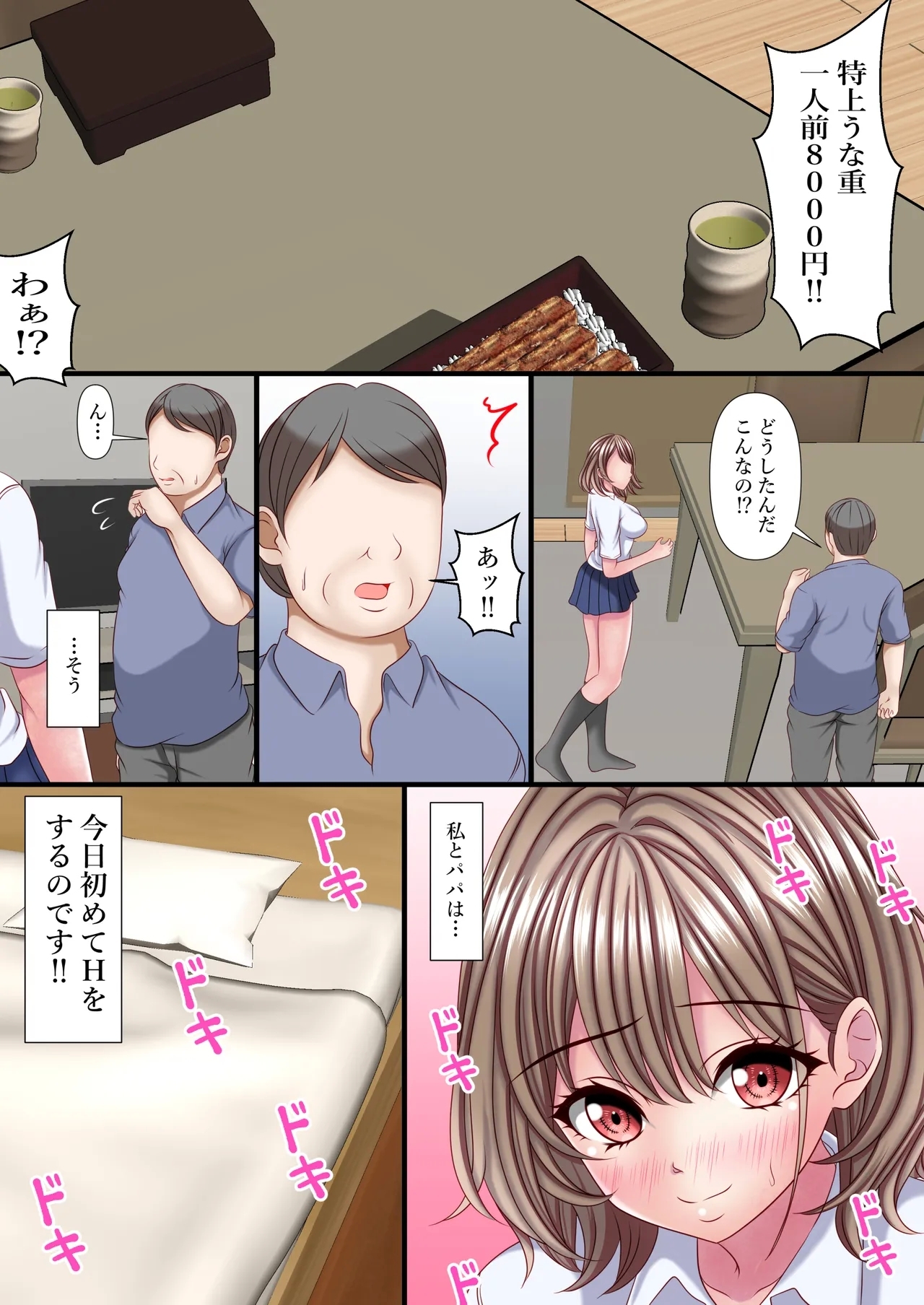 超絶ファザコン娘  お父さん大好き娘編 - Page 6