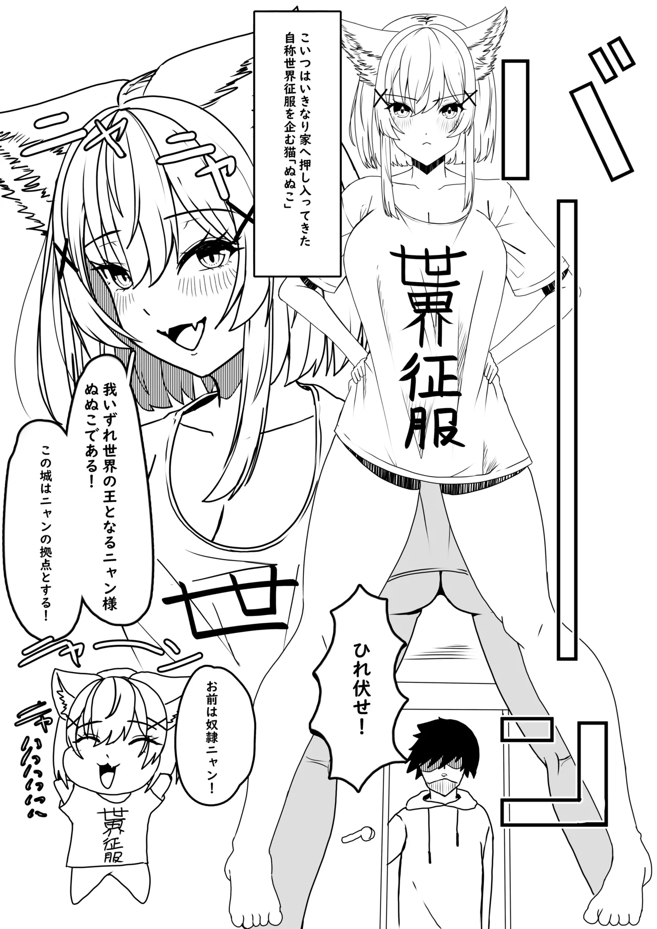 発情期の夜 - Page 4