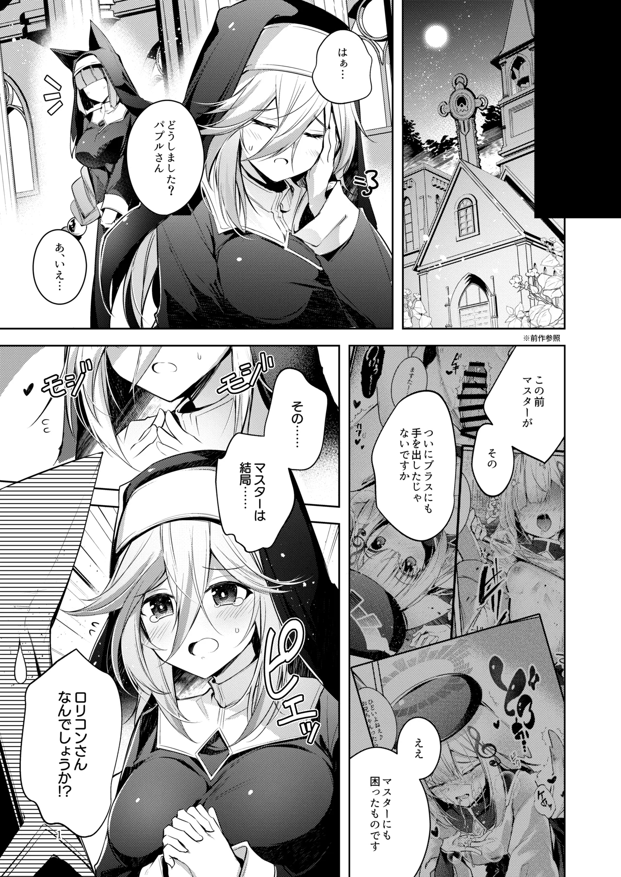 Grim Aloe ni Sosonokasarete  Mugen no Ai ni Takusan Amaechau Hon - Page 2