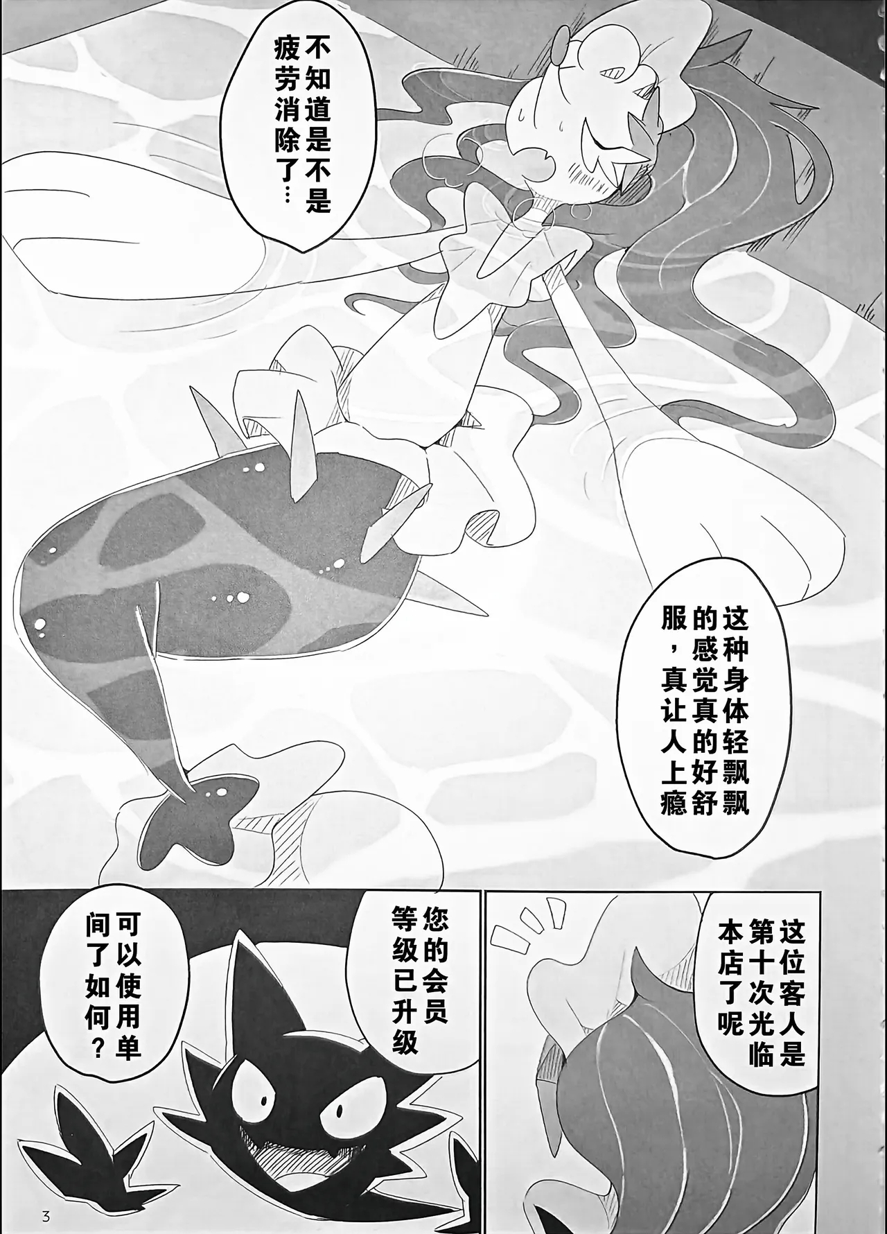 Fallin' poison - Page 3