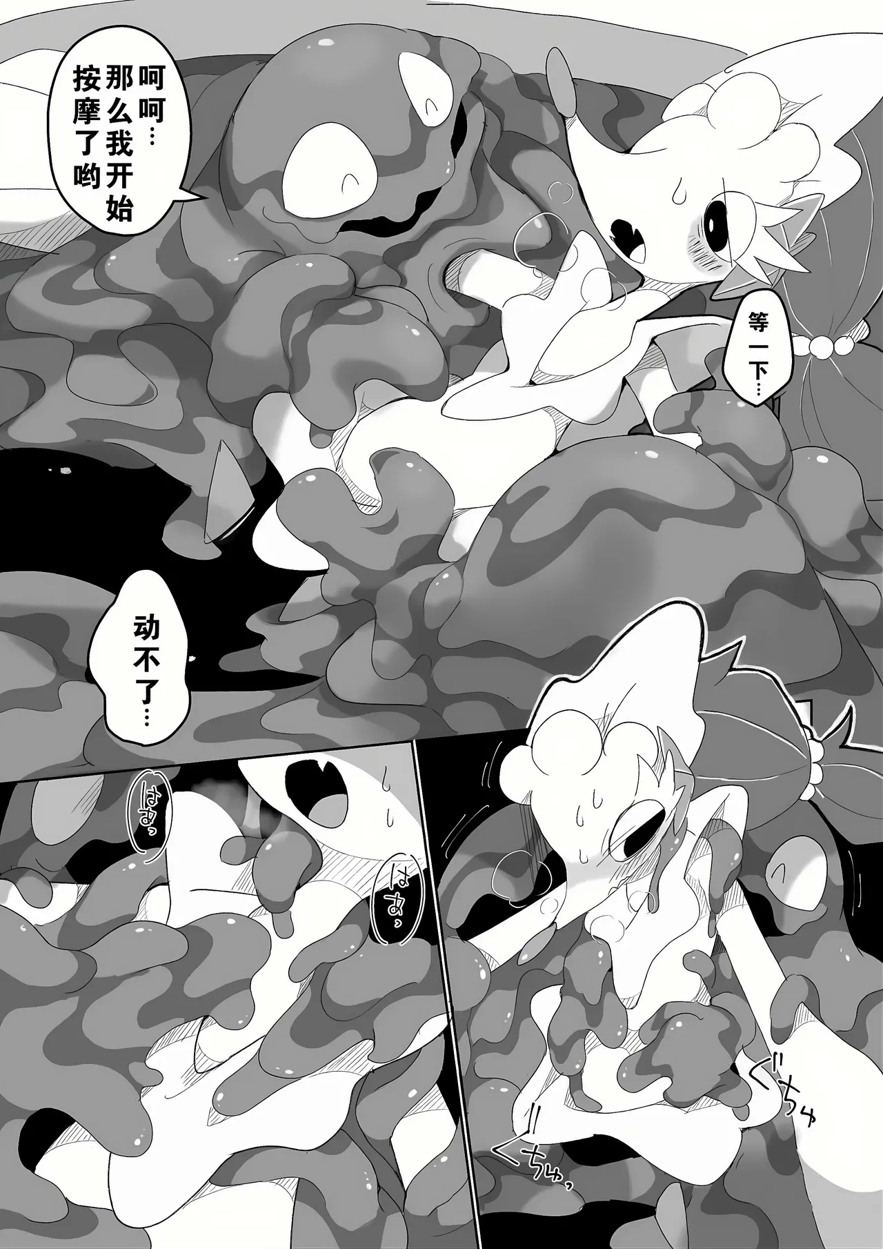 Fallin' poison - Page 7