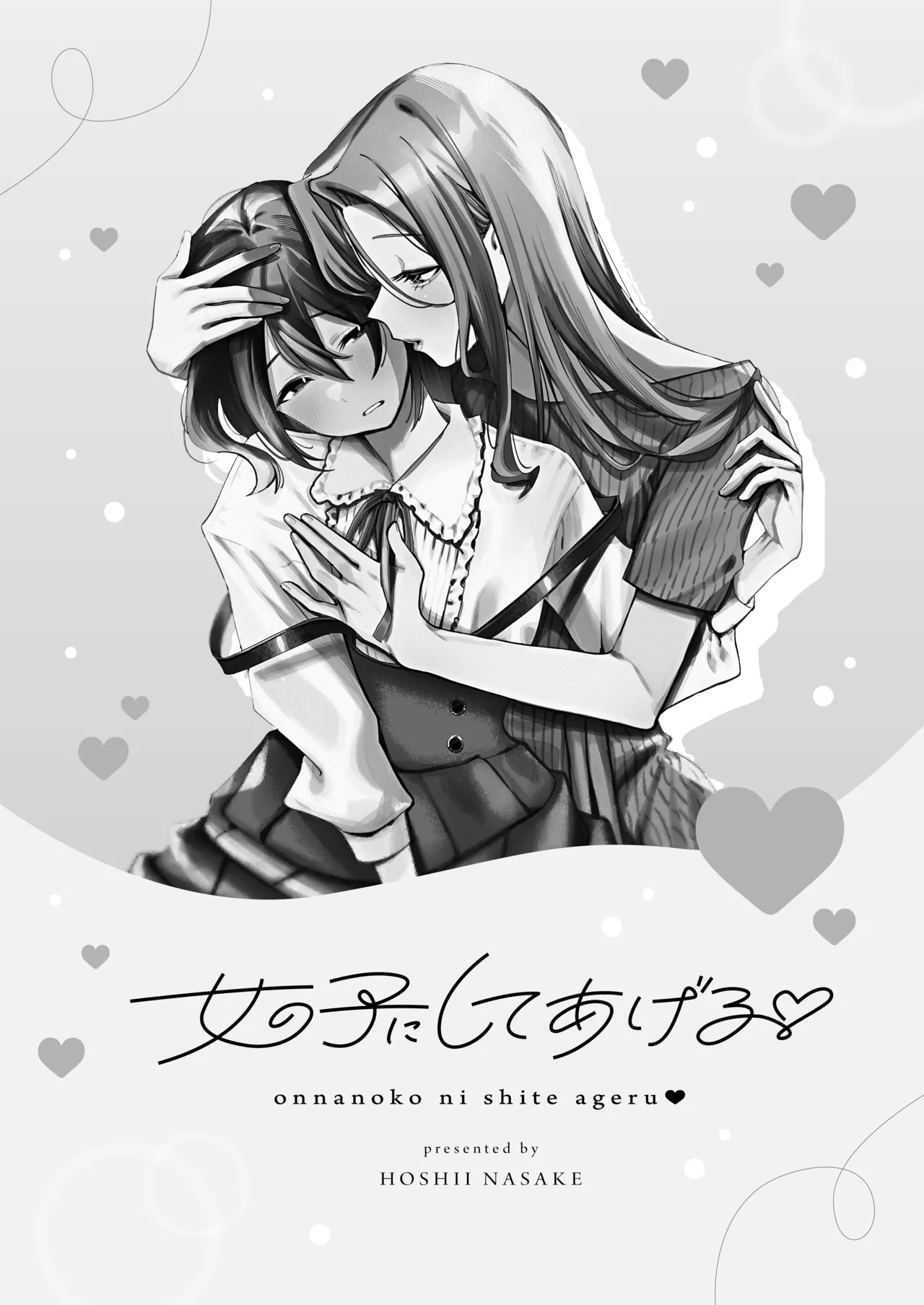 onnanoko ni siteageru - Page 1