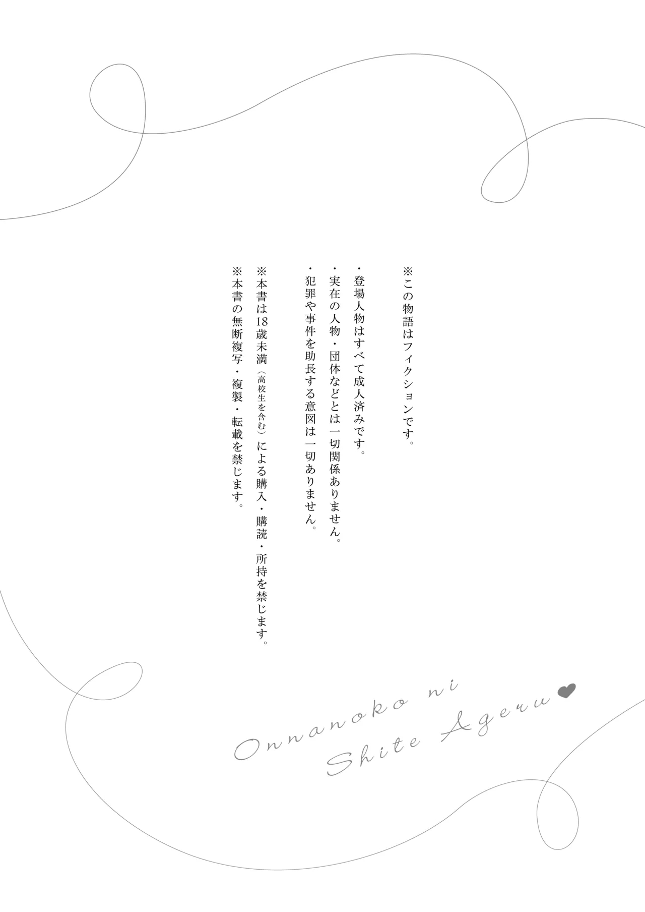 onnanoko ni siteageru - Page 2