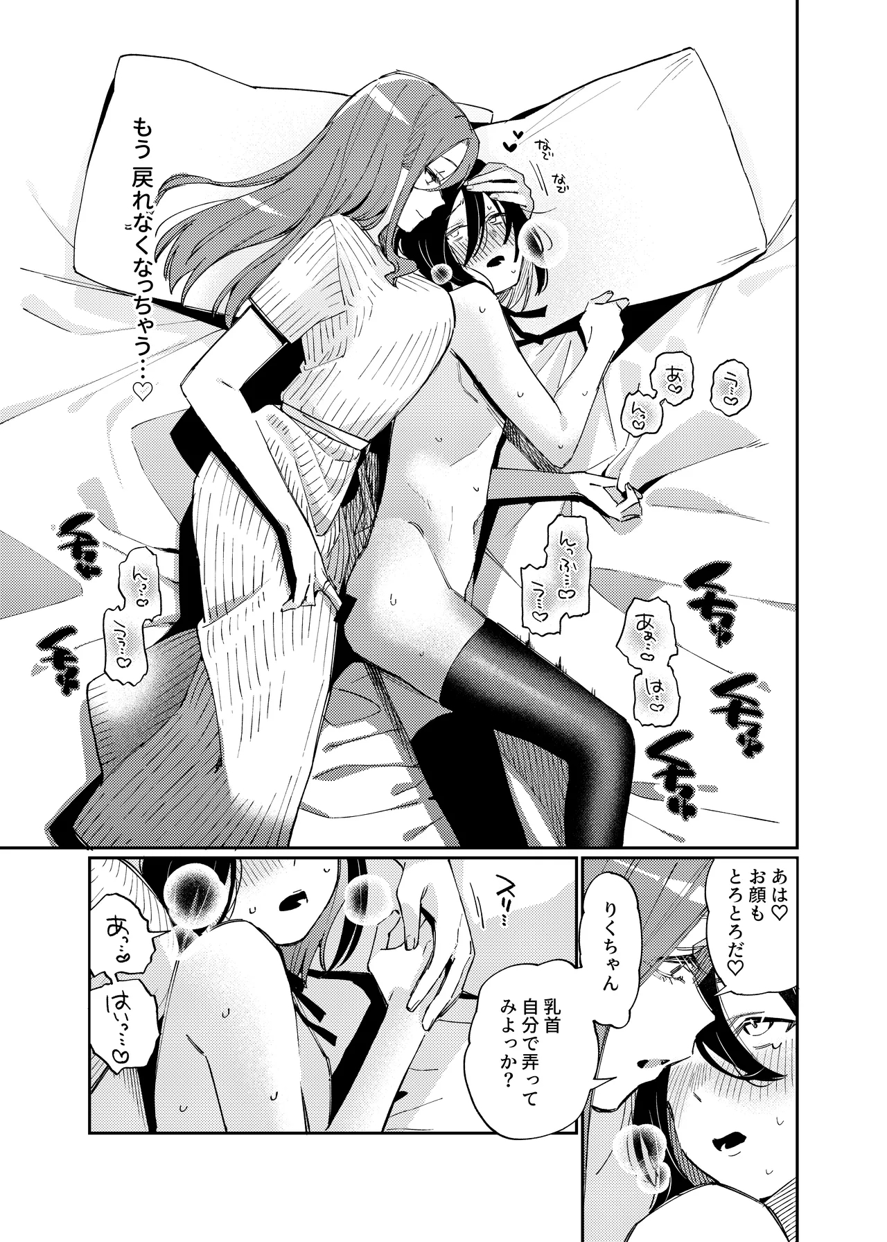 onnanoko ni siteageru - Page 35