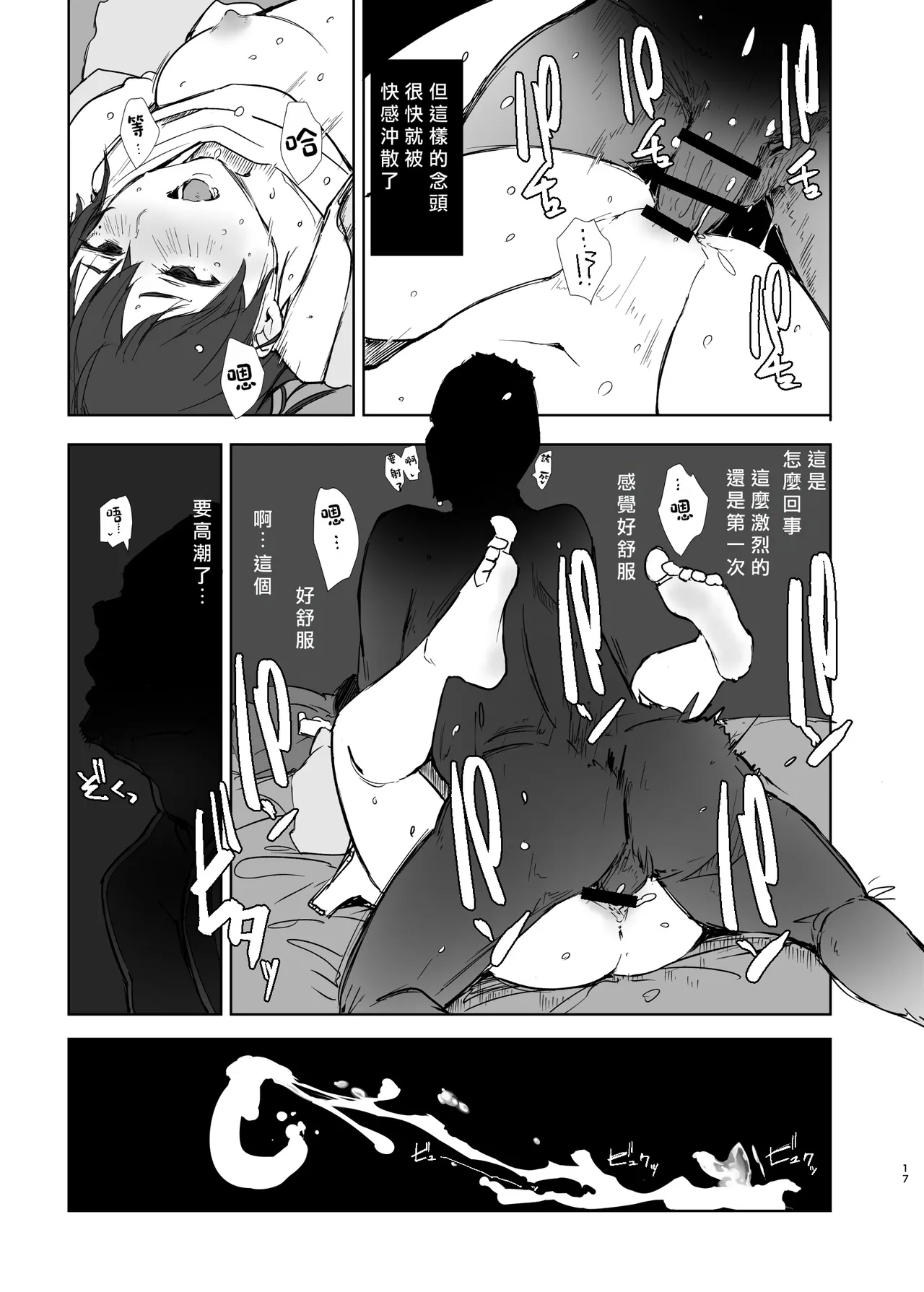 もしかして違うかも - Page 16