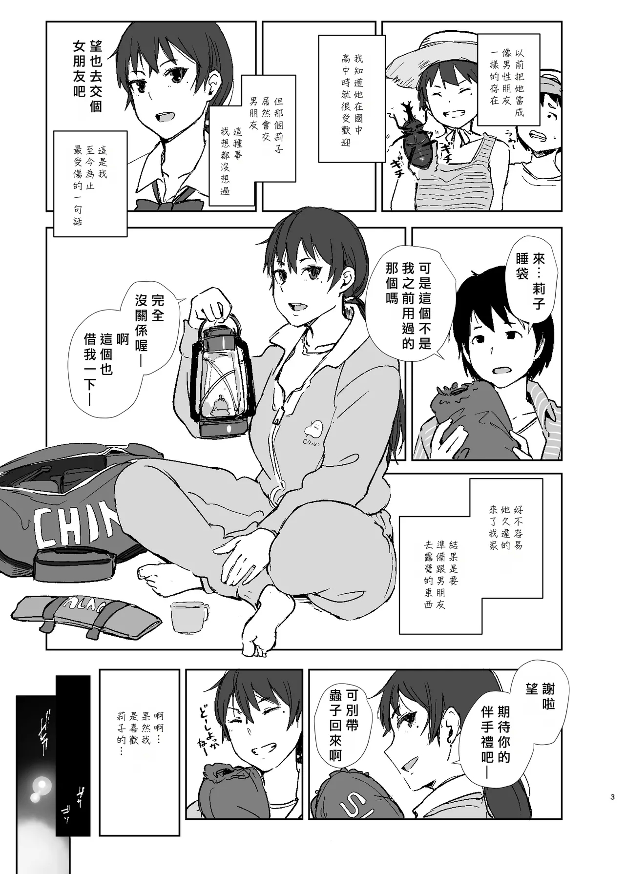 もしかして違うかも - Page 2