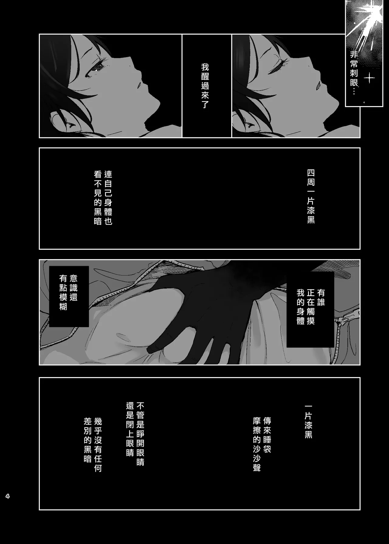 もしかして違うかも - Page 3