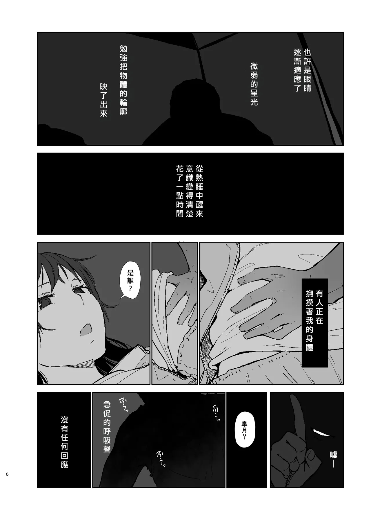 もしかして違うかも - Page 5