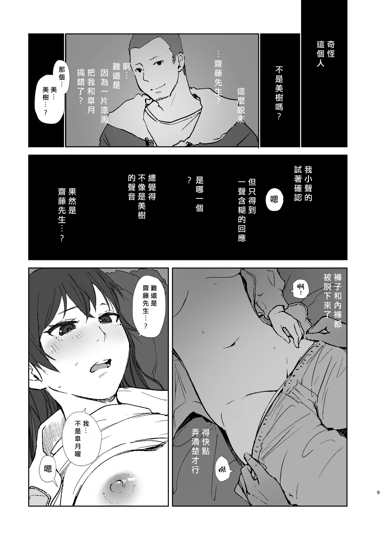もしかして違うかも - Page 8