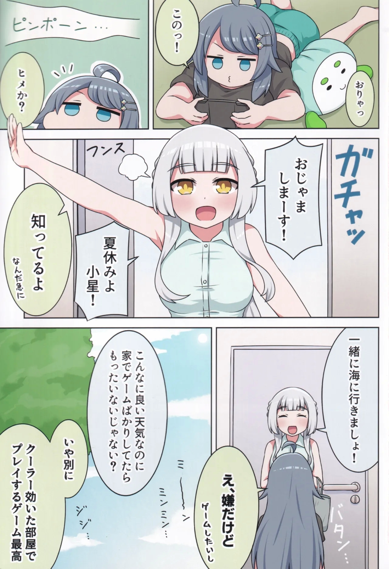 Suki no Kokoro ni Kizuita Boku Tachi wa - Page 2