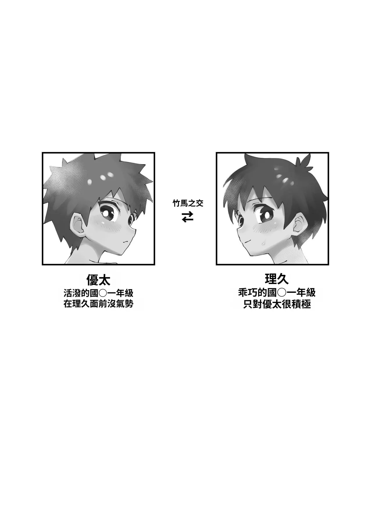 [スタジオ14才 (兜インティライミ)] ショタ、風呂、かぶとあわせ。 [中国翻訳] [DL版] - Hentaiaz.com - 3