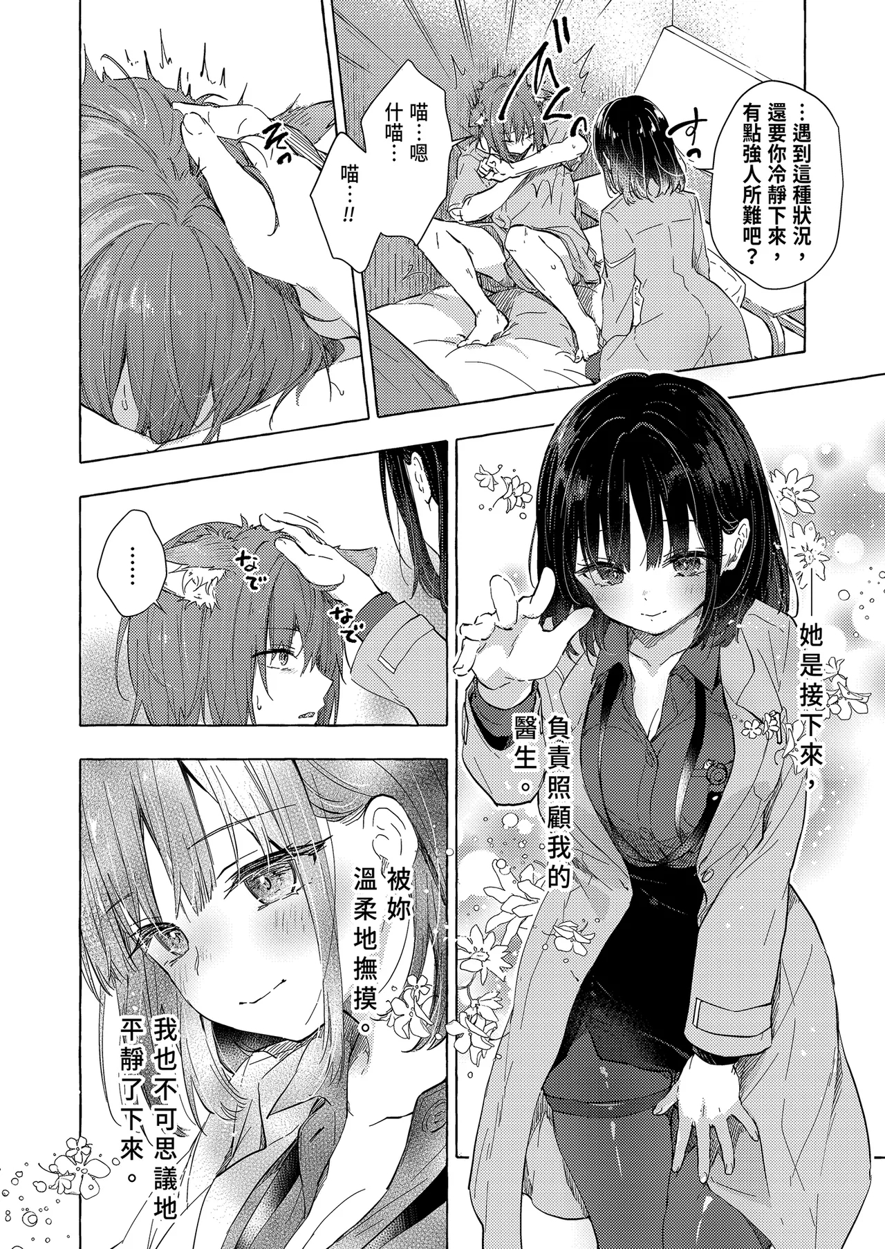 Ningen ni natta Boku to Kimi to no 4-nenkan | 成為人類的我與你的四年時光1 - Page 10