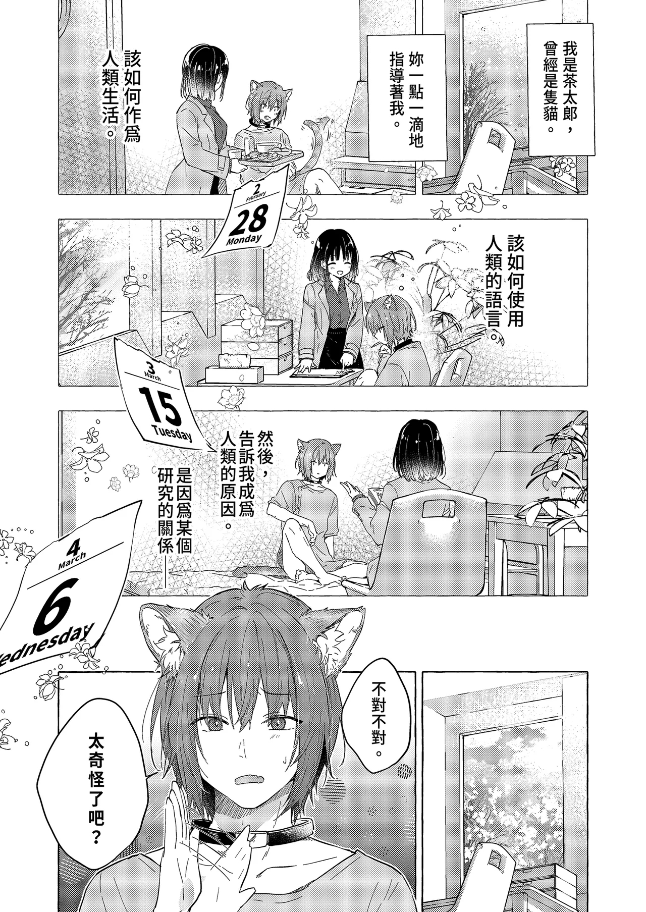 Ningen ni natta Boku to Kimi to no 4-nenkan | 成為人類的我與你的四年時光1 - Page 11