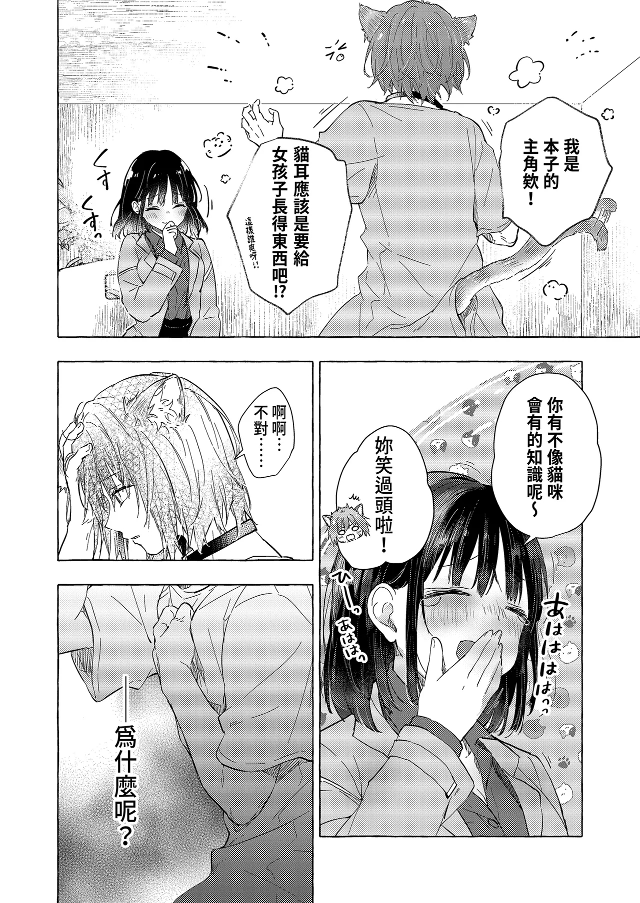 Ningen ni natta Boku to Kimi to no 4-nenkan | 成為人類的我與你的四年時光1 - Page 12