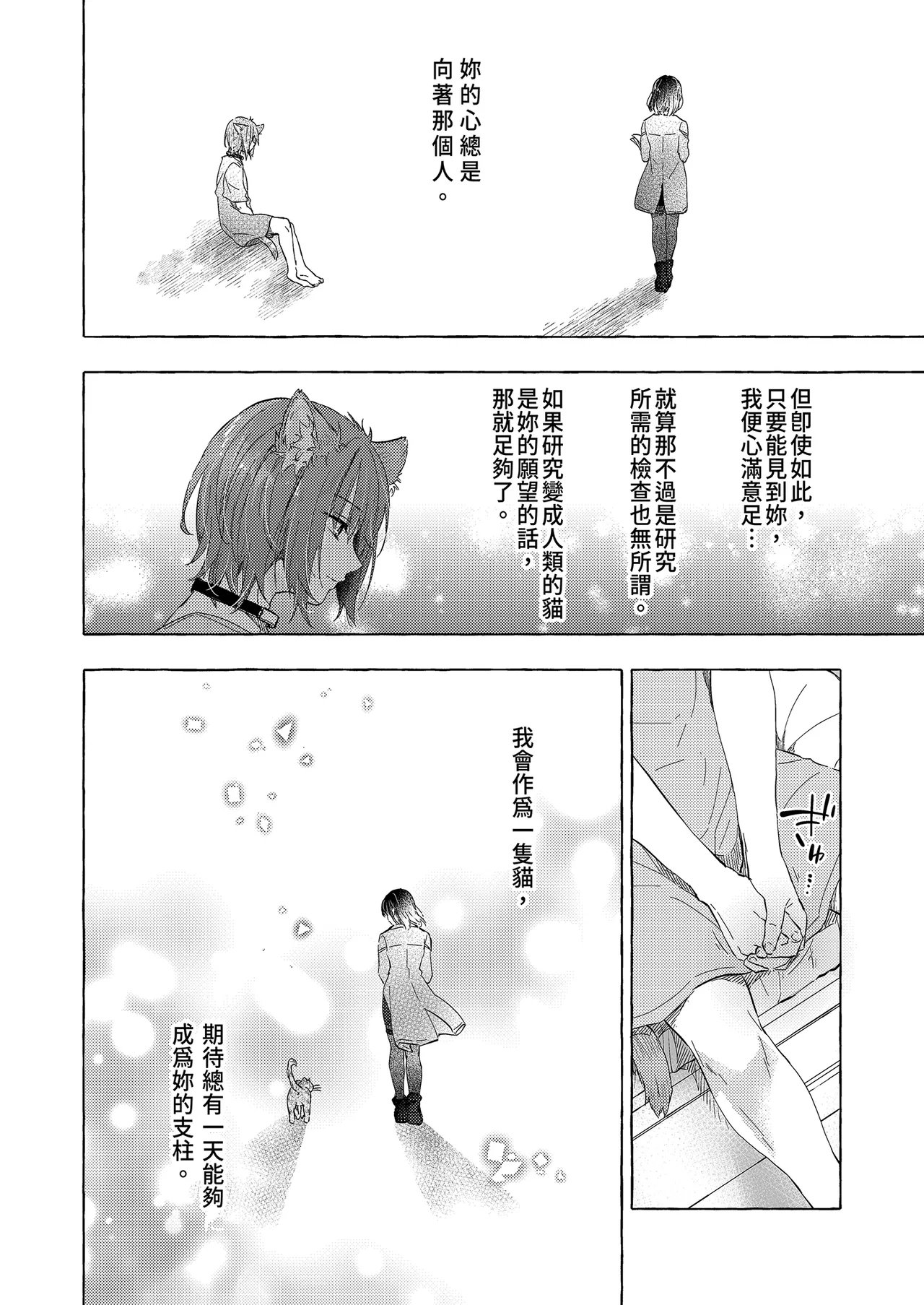 Ningen ni natta Boku to Kimi to no 4-nenkan | 成為人類的我與你的四年時光1 - Page 16