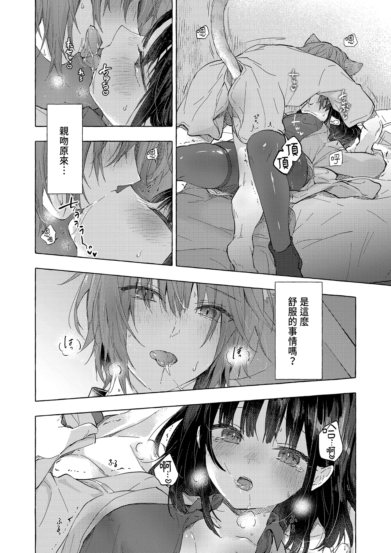 Ningen ni natta Boku to Kimi to no 4-nenkan | 成為人類的我與你的四年時光1 - Page 20