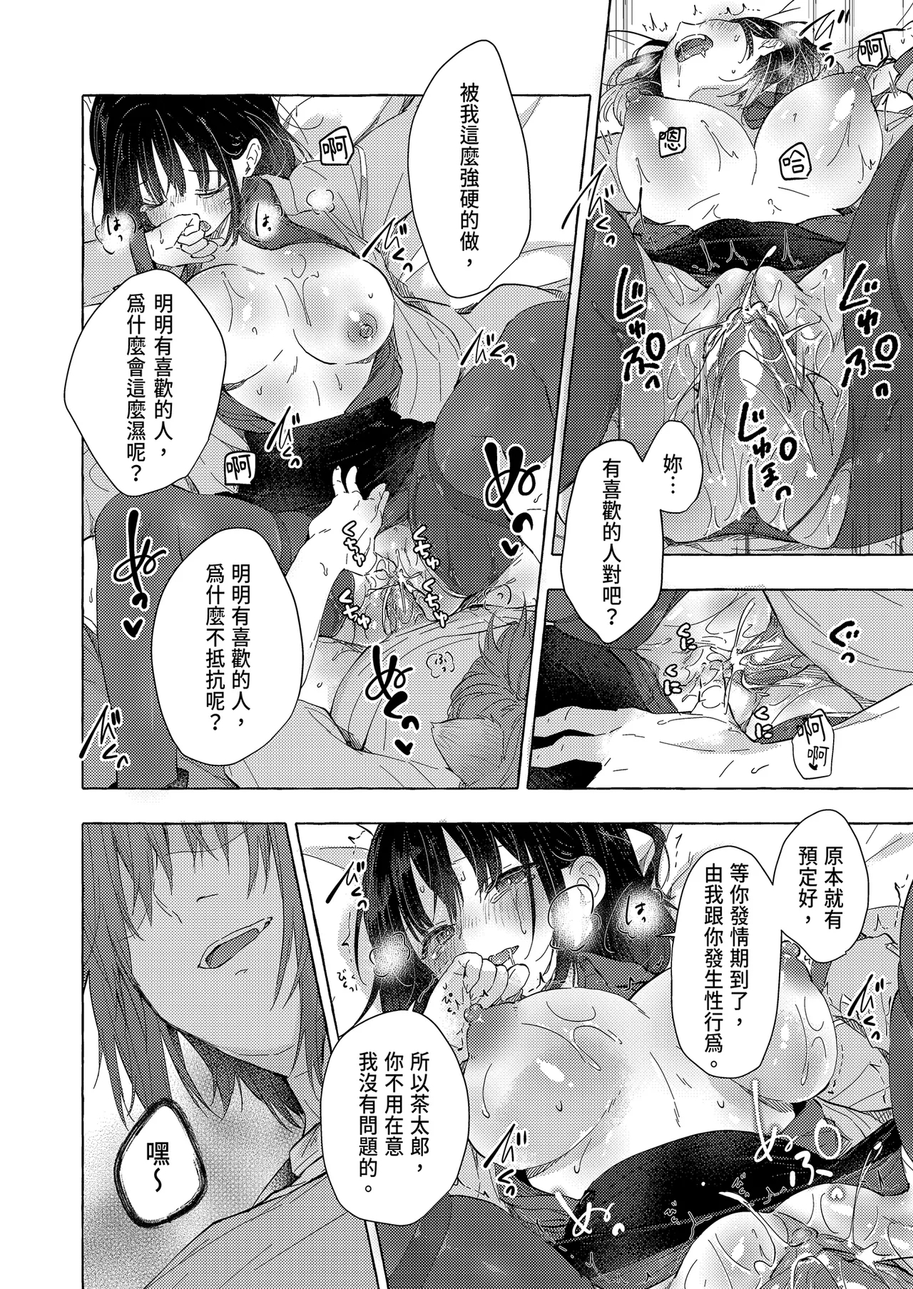 Ningen ni natta Boku to Kimi to no 4-nenkan | 成為人類的我與你的四年時光1 - Page 26
