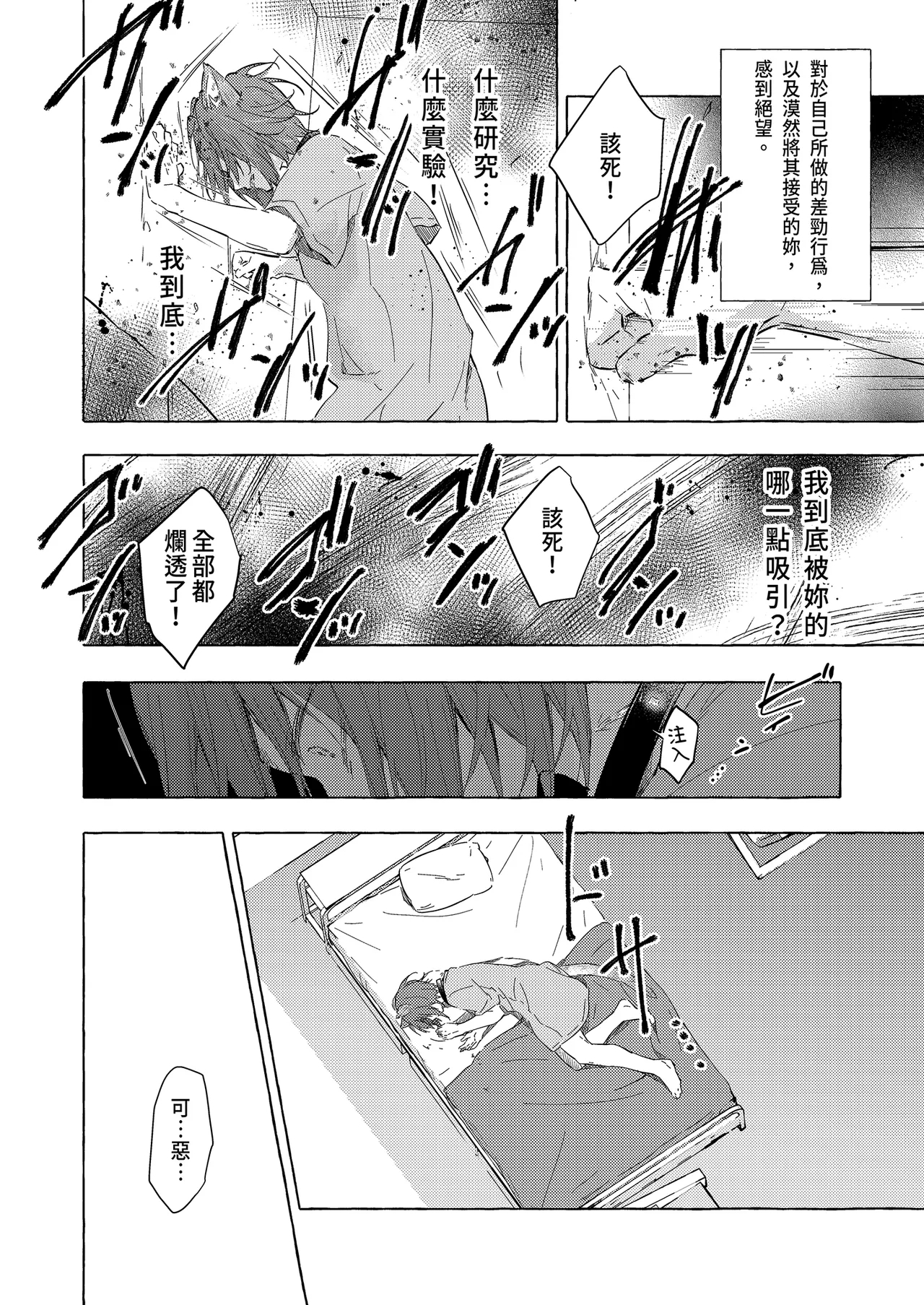 Ningen ni natta Boku to Kimi to no 4-nenkan | 成為人類的我與你的四年時光1 - Page 34