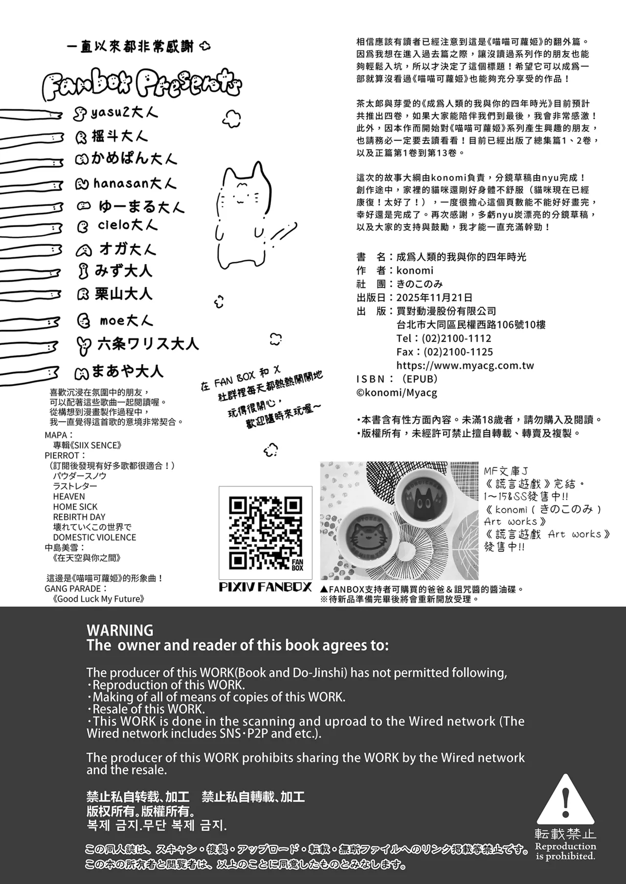 Ningen ni natta Boku to Kimi to no 4-nenkan | 成為人類的我與你的四年時光1 - Page 42