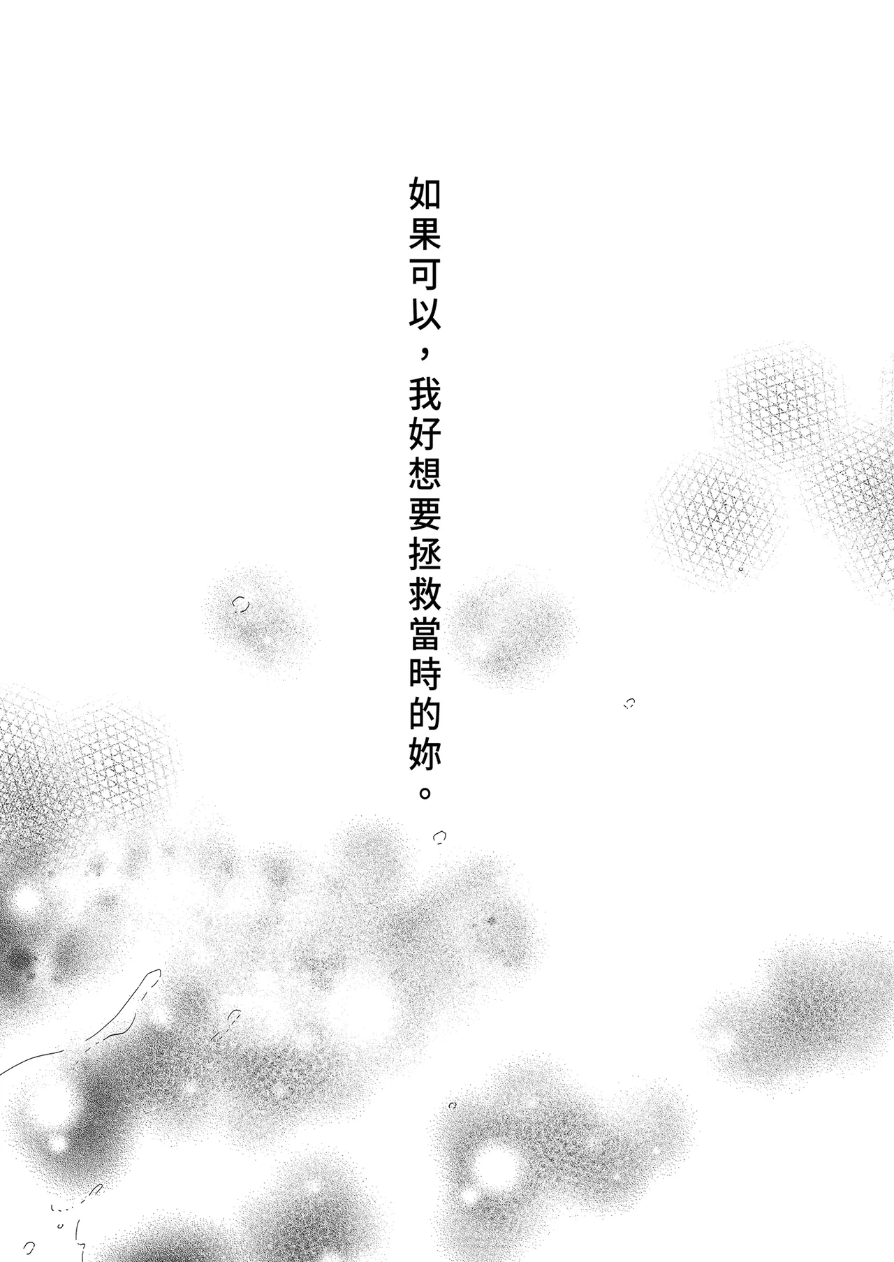 Ningen ni natta Boku to Kimi to no 4-nenkan | 成為人類的我與你的四年時光1 - Page 5