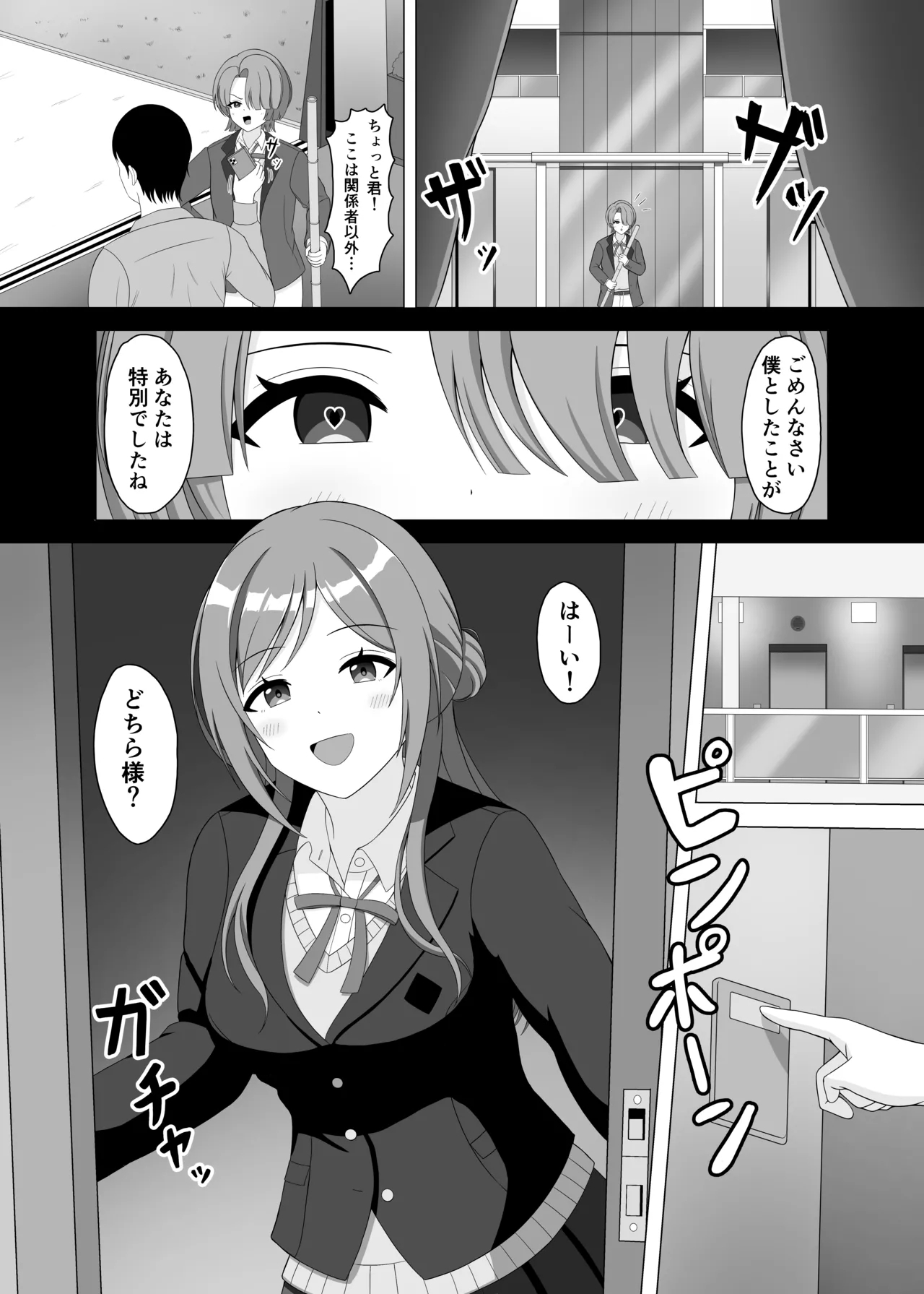 催眠で妹になってよ莉波ちゃん - Page 2