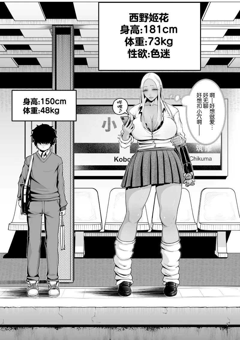 Dekai Kuro Gal ni Shiborareru. - Page 2