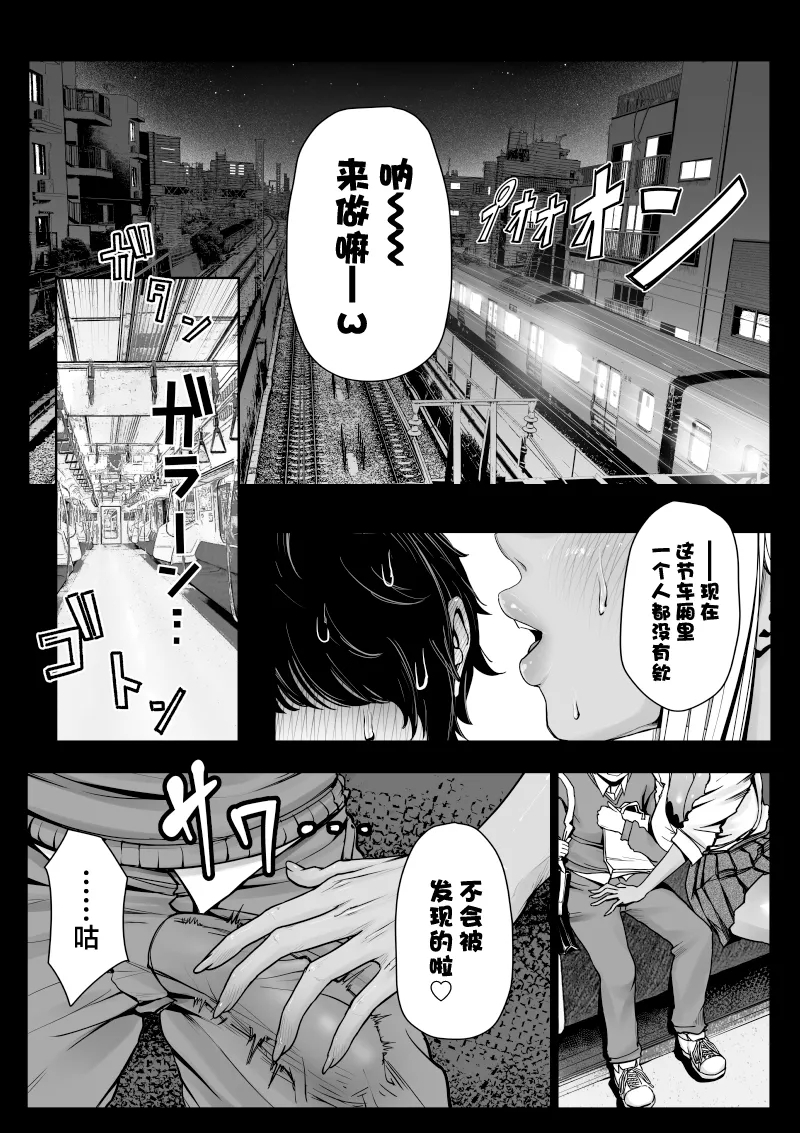 Dekai Kuro Gal ni Shiborareru. - Page 3