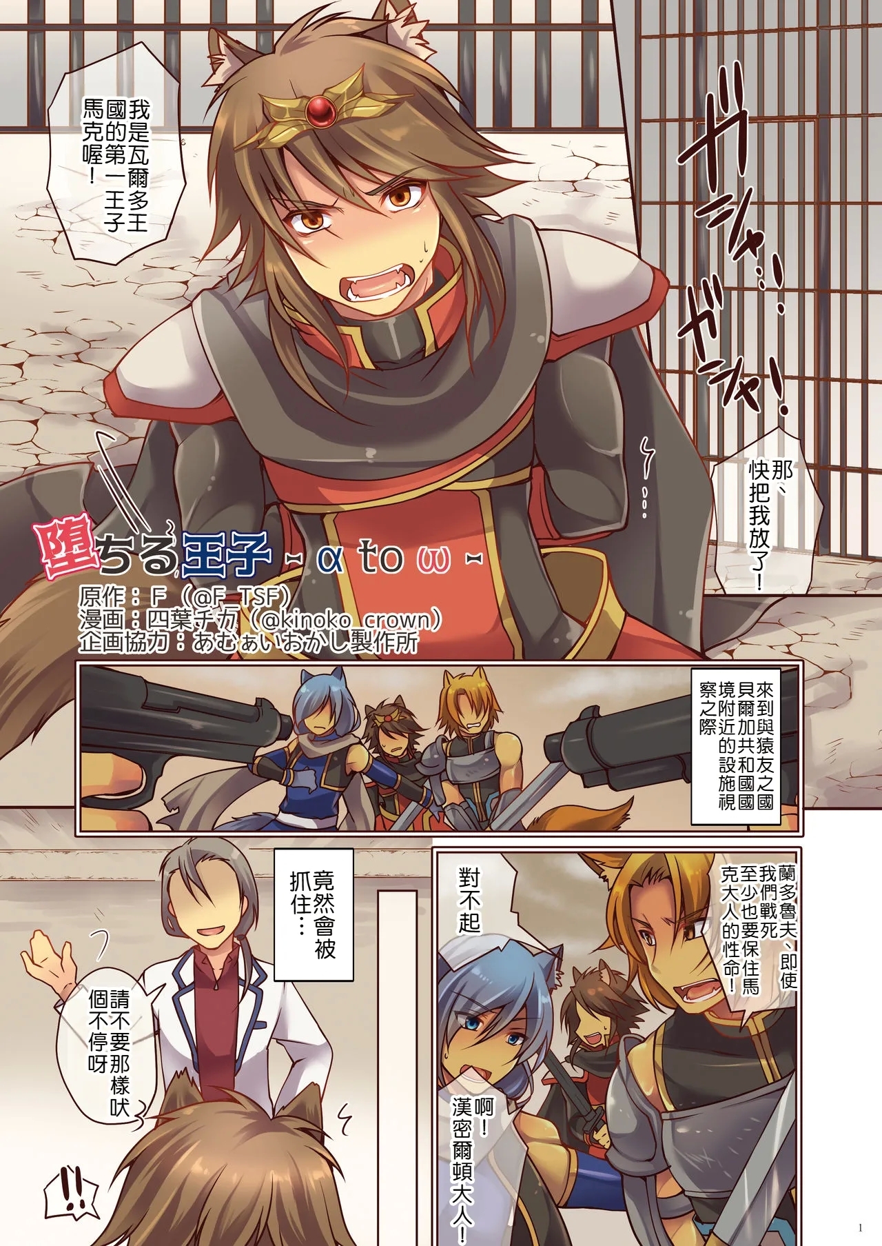 [TSF no F (四葉チカ)] 堕ちる王子 - α to ω - [中国翻訳] - Hentaiaz.com - 2