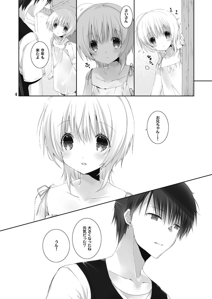 [高苗床 (高苗京鈴)] 夏の幻 [DL版] - Hentaiaz.com - 3