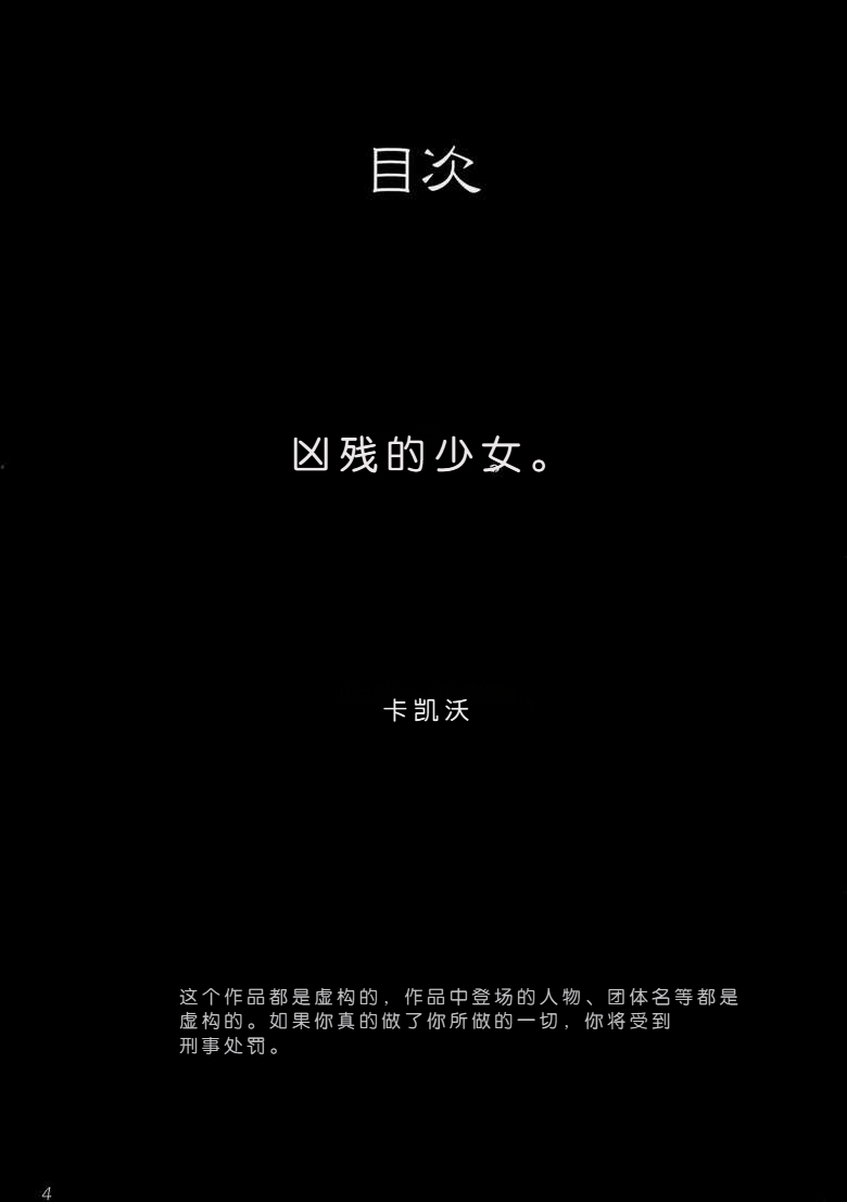 Kyou Shoujo（个人机翻自用） 3