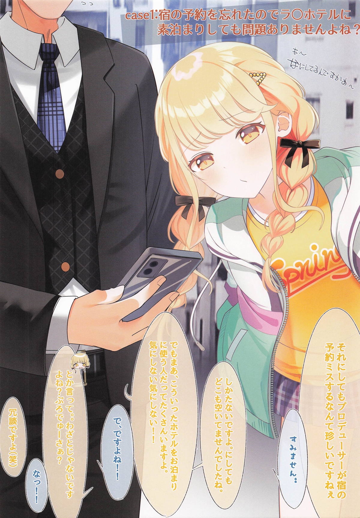 ことねちゃんの××な感情 - Page 3