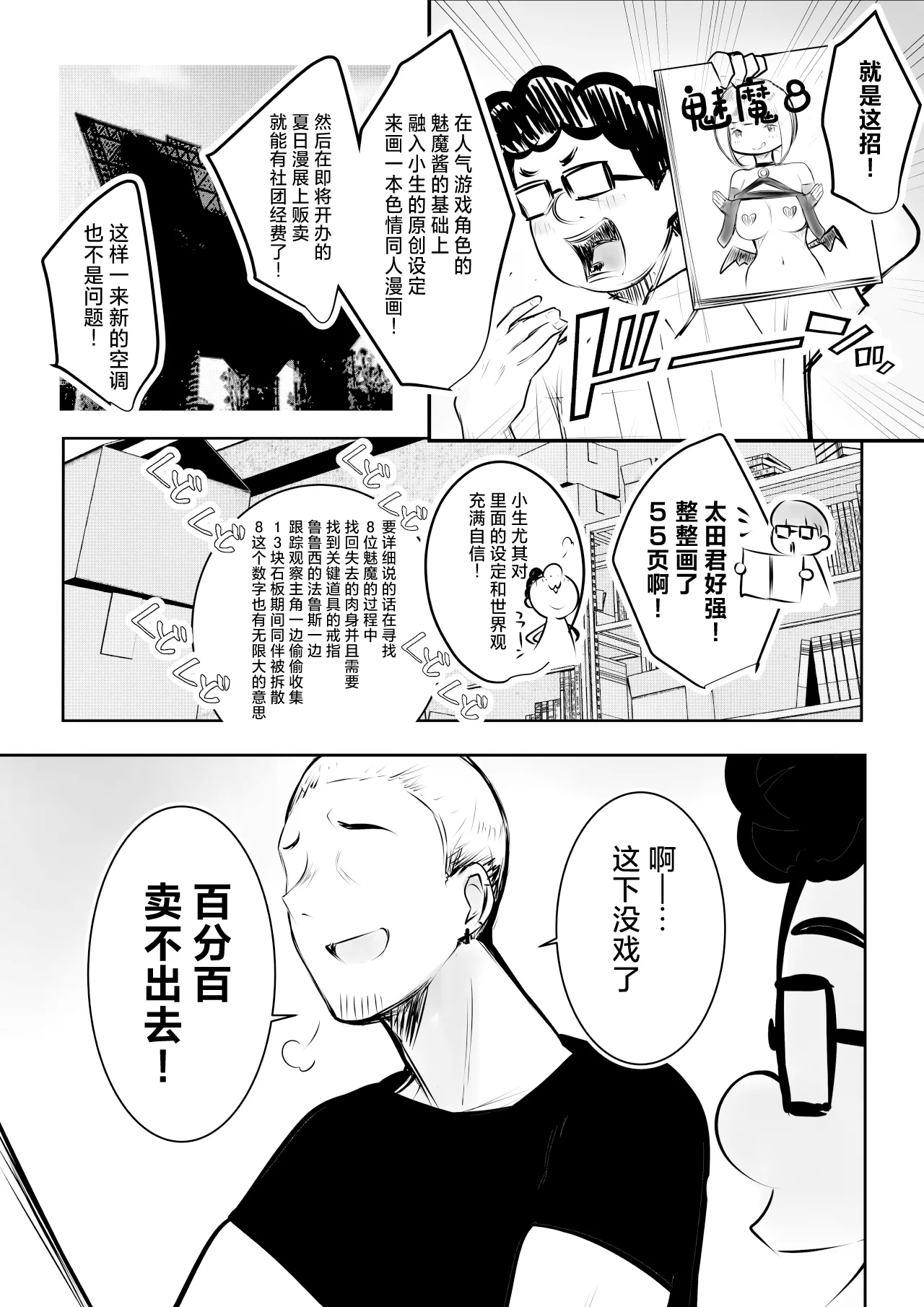 Hosoi-kun no Kanojo, Netorase OK datte yo 2 - Page 9